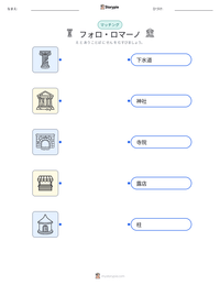 フォロ・ロマーノ の印刷可能ワークシートプレビュー