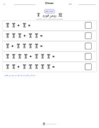 رومن فورم پرنٹ کرنے کے قابل ورکشیٹ کا پیش نظارہ