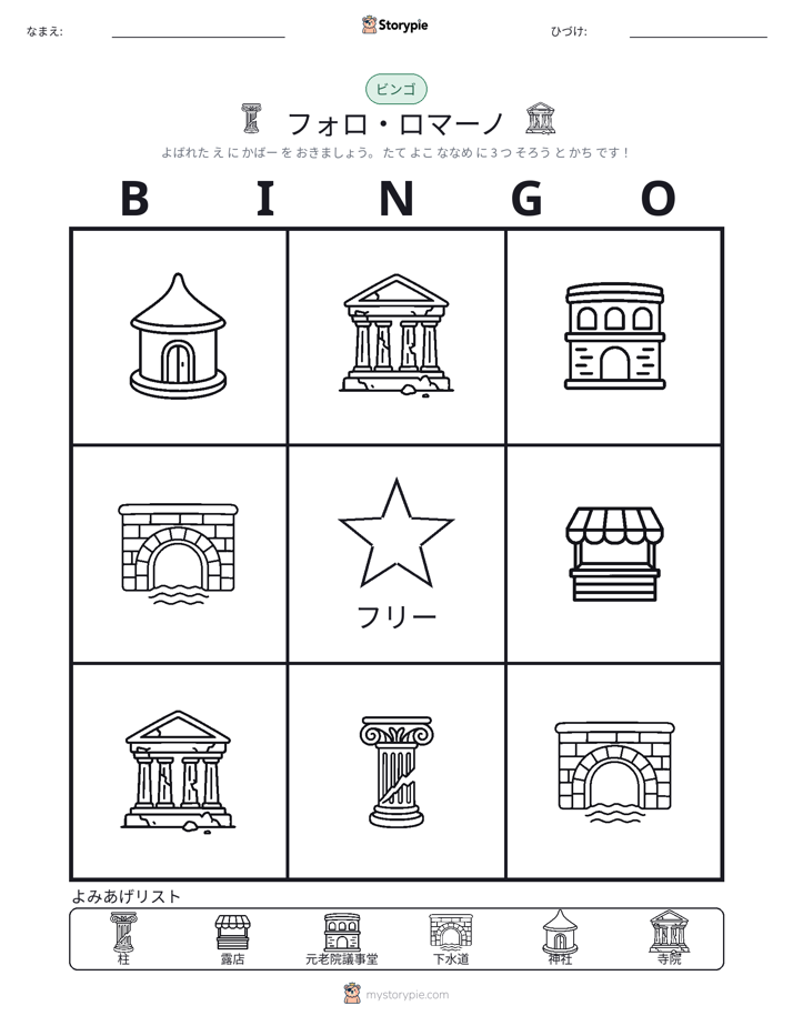ピクチャービンゴ