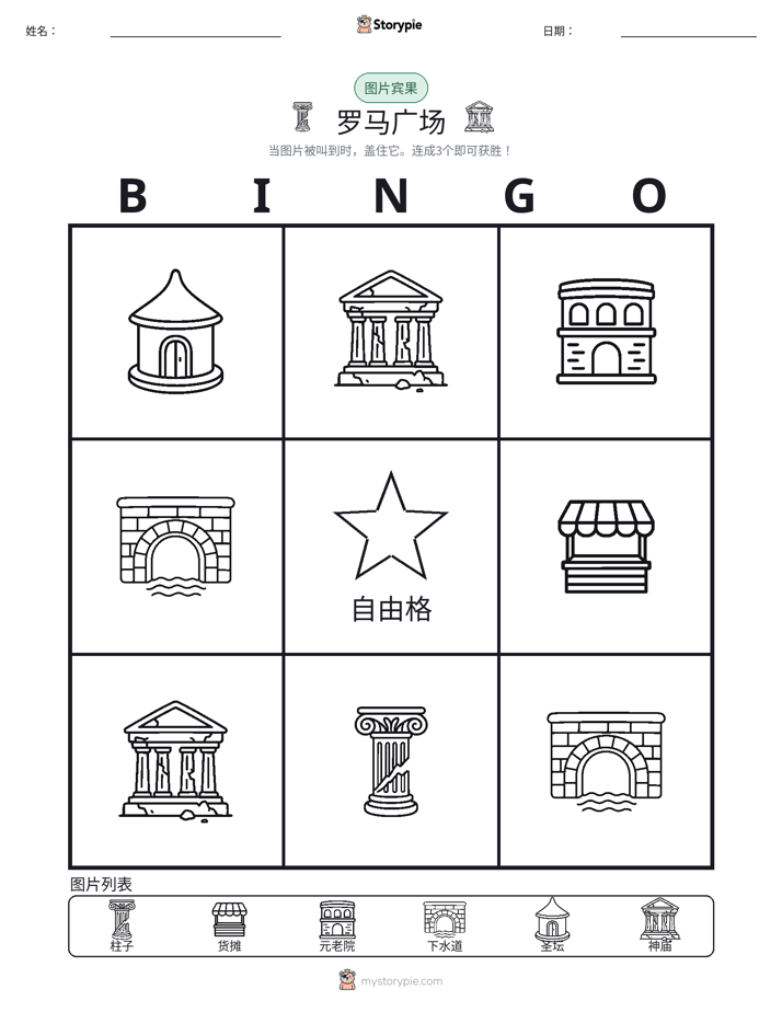 图片宾果