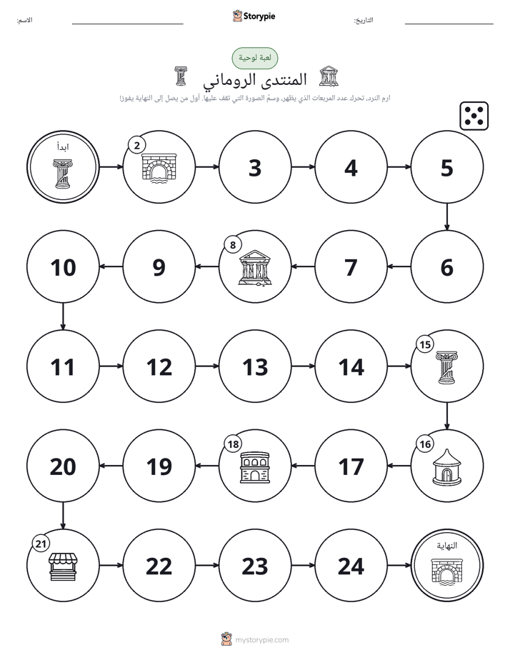لعبة لف و تحرك