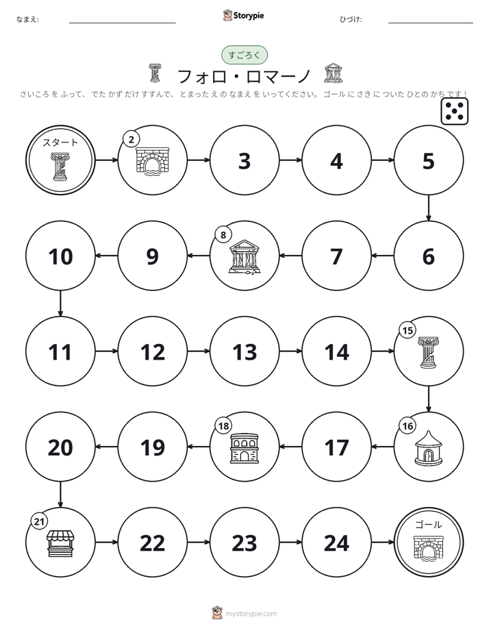 ロール＆ムーブゲーム