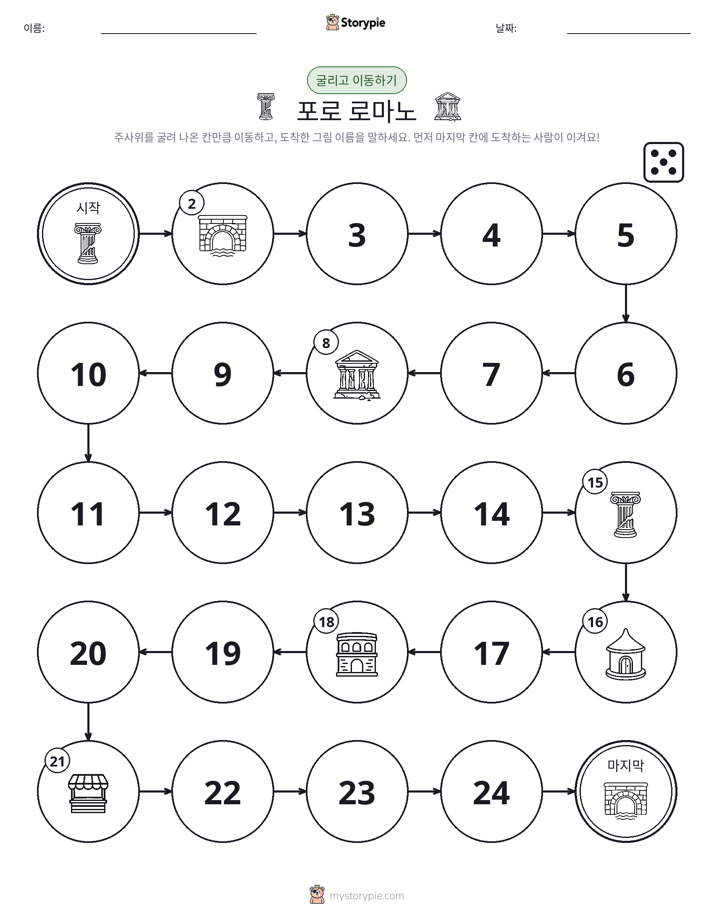 주사위 굴리고 이동하기 게임