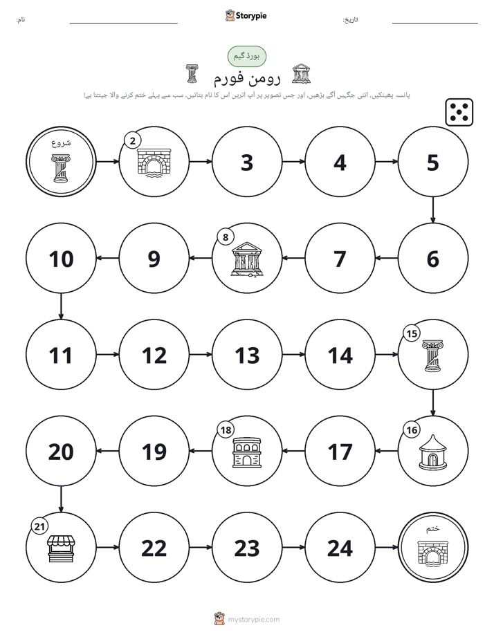 رول اور منتقل کریں کھیل