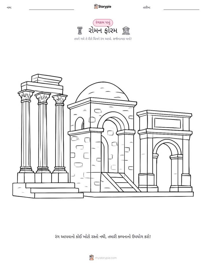 રંગભરવા પાનું