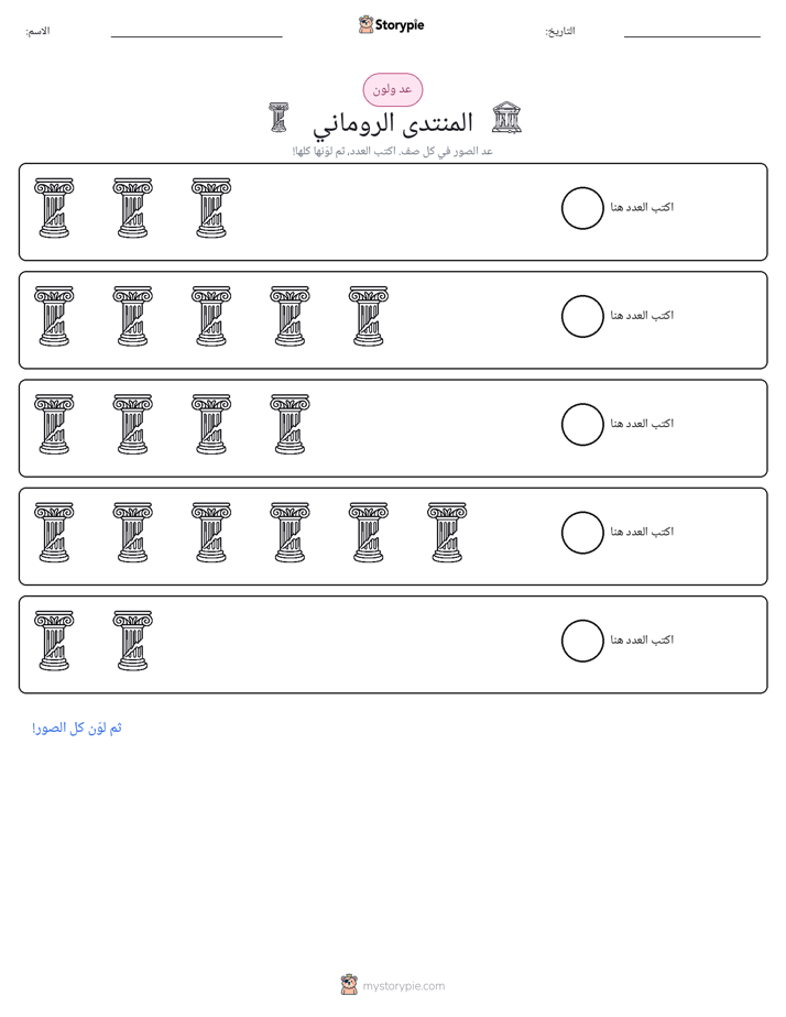 عد و لون