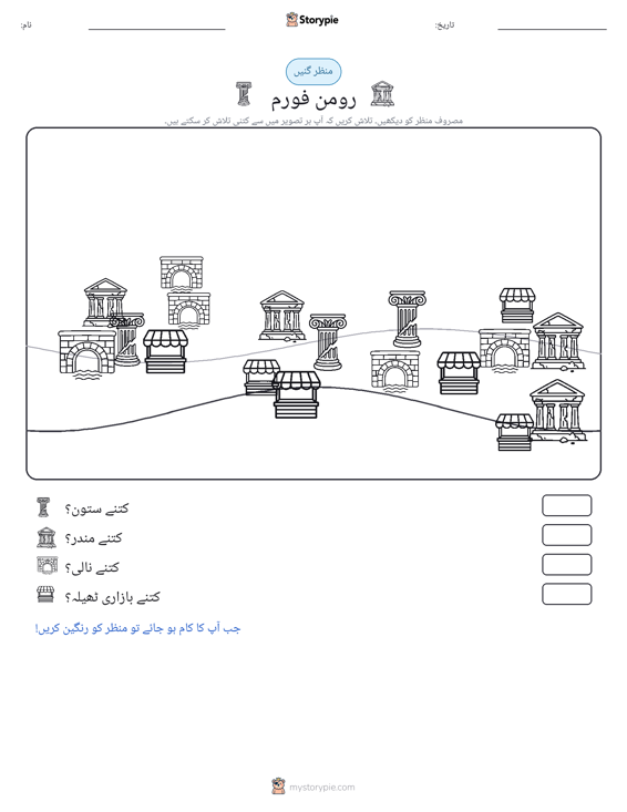گنتی کا منظر