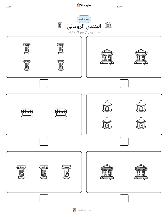 عد و اكتب