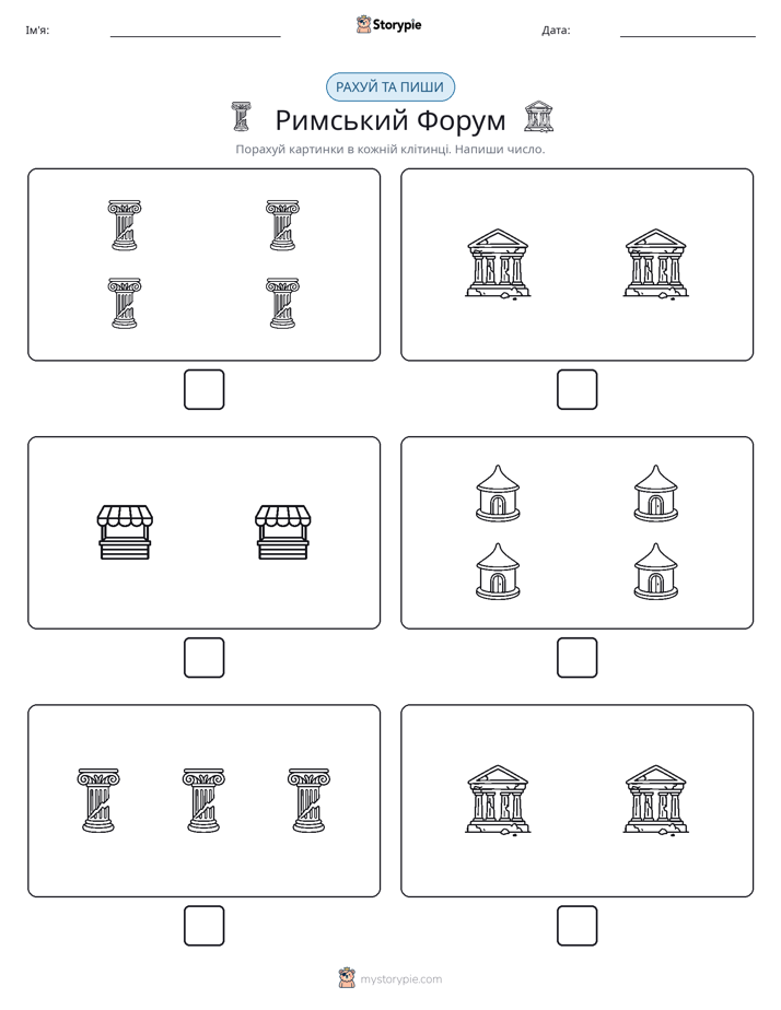 Рахуй та Пиши