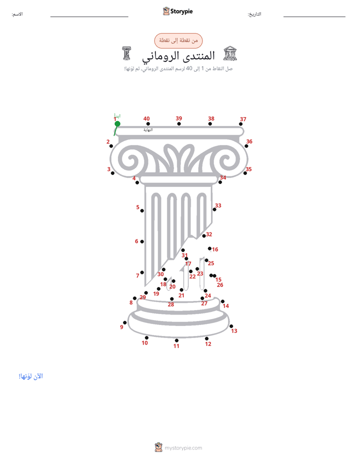 نقطة إلى نقطة