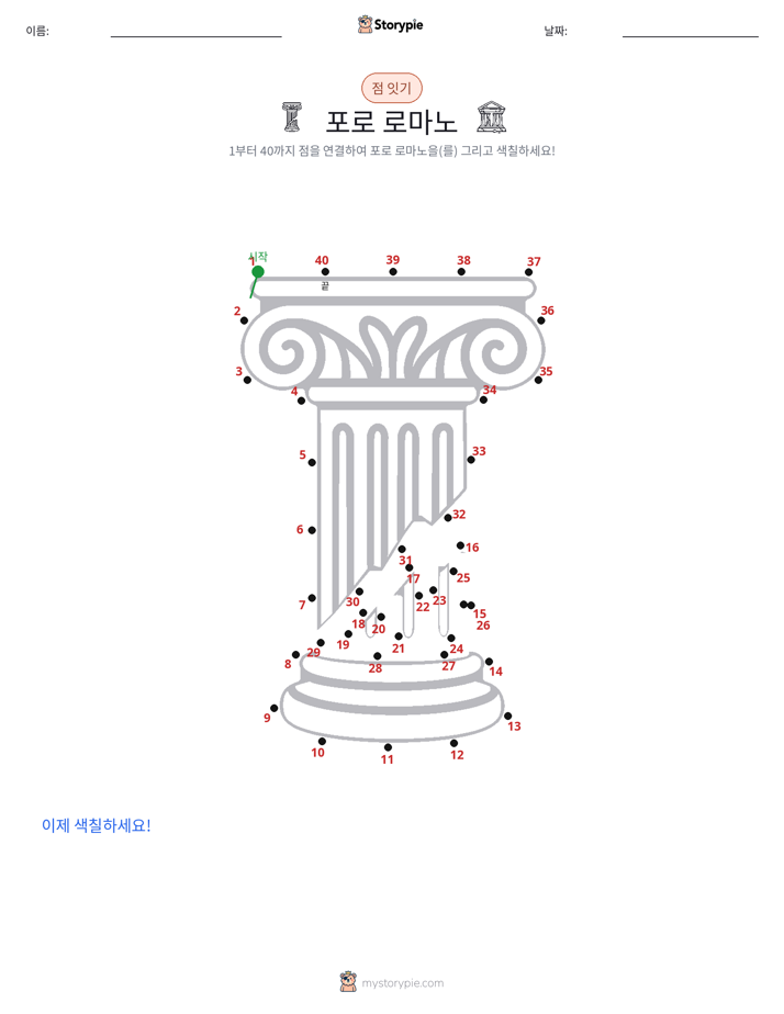 점 연결하기