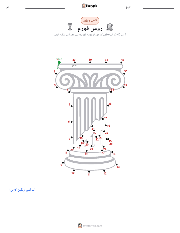 نقطے سے نقطے تک