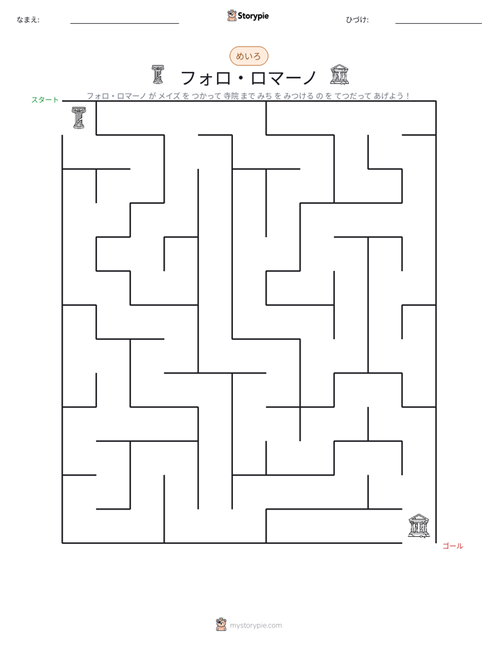 迷路