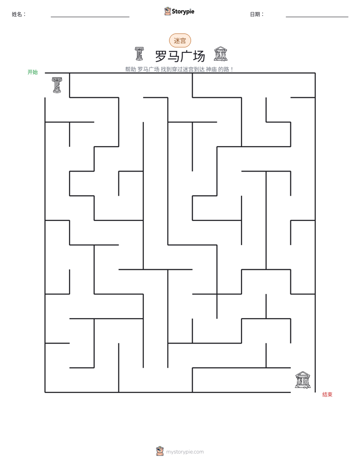 迷宫