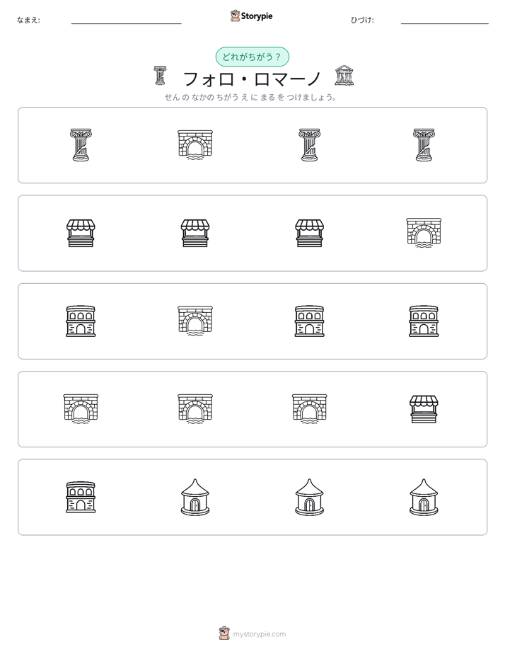 異なるものを見つけよう
