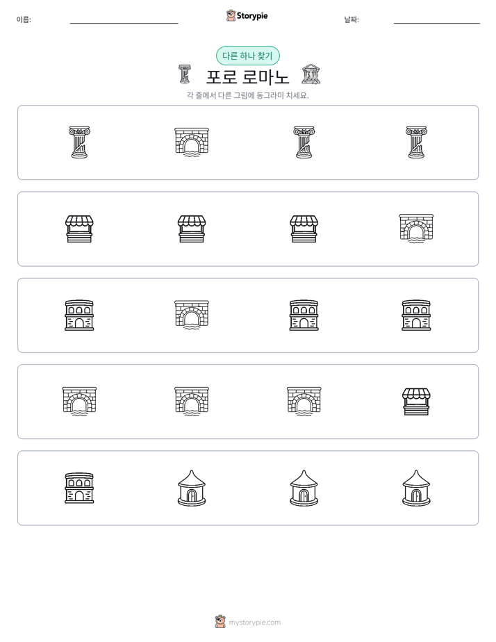 이상한 것 찾기