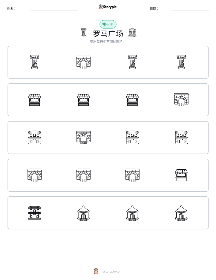 找不同