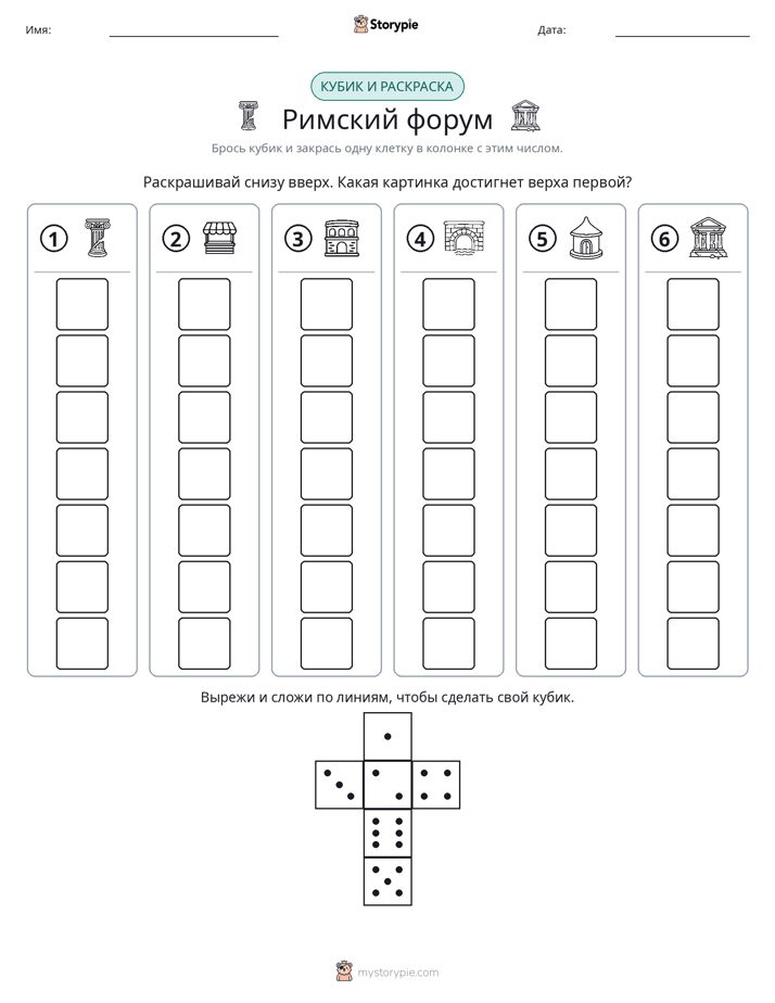 Катать и раскрашивать