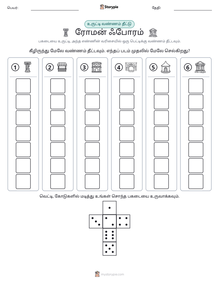 ரோல் & நிறம்