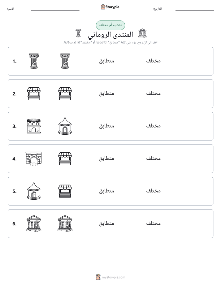 نفس أو مختلف