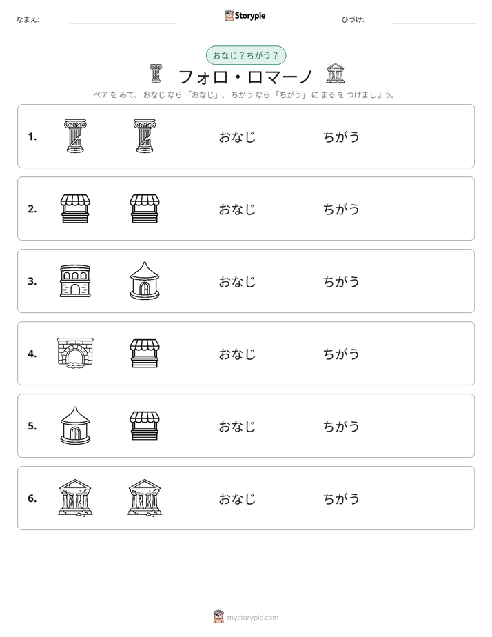 同じか違うか