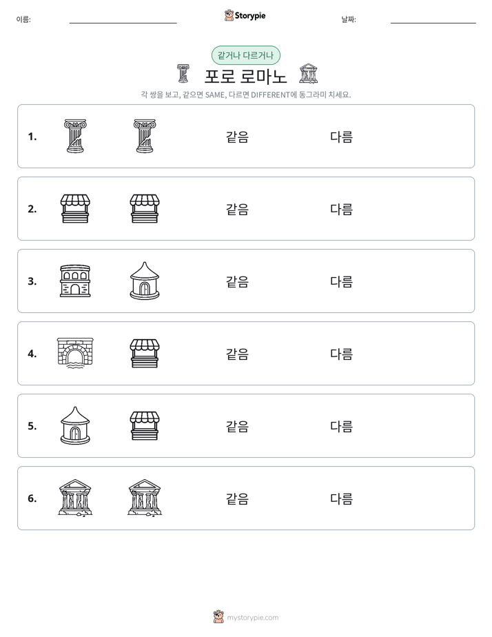 같은 것 또는 다른 것