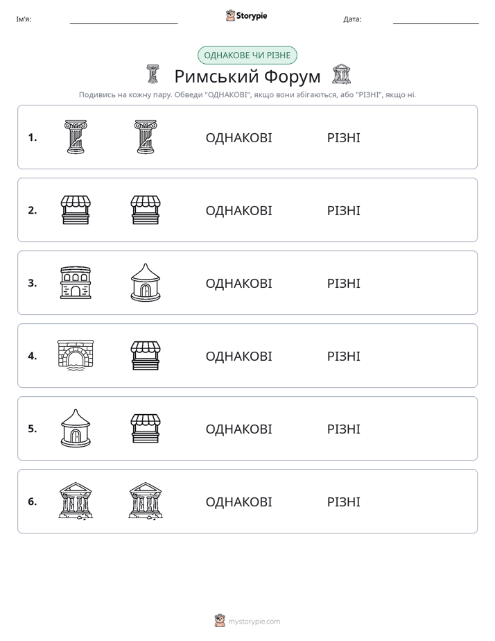Однакові чи різні