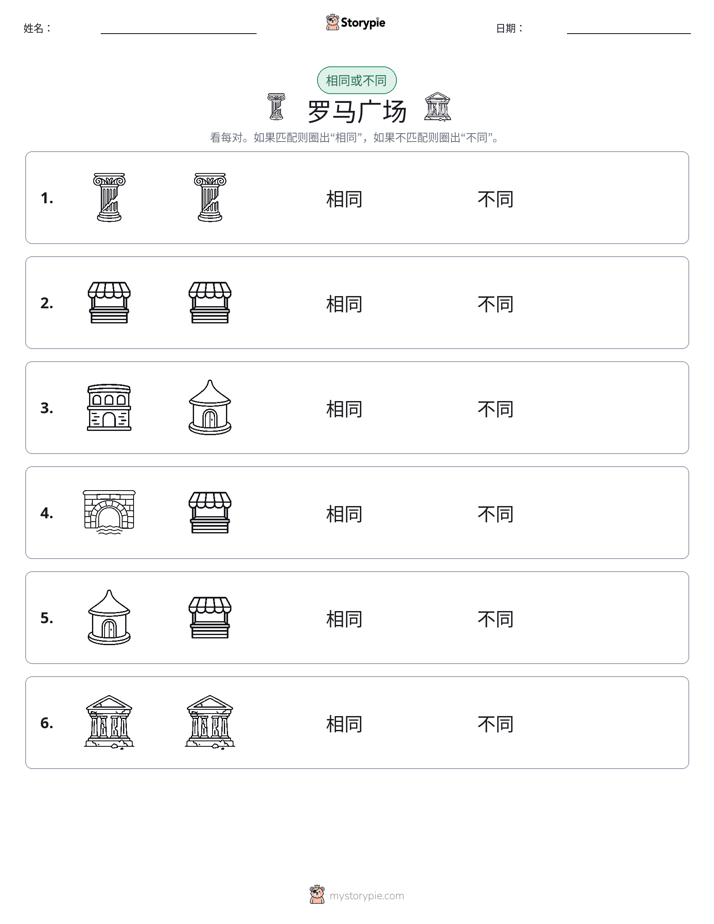 相同或不同