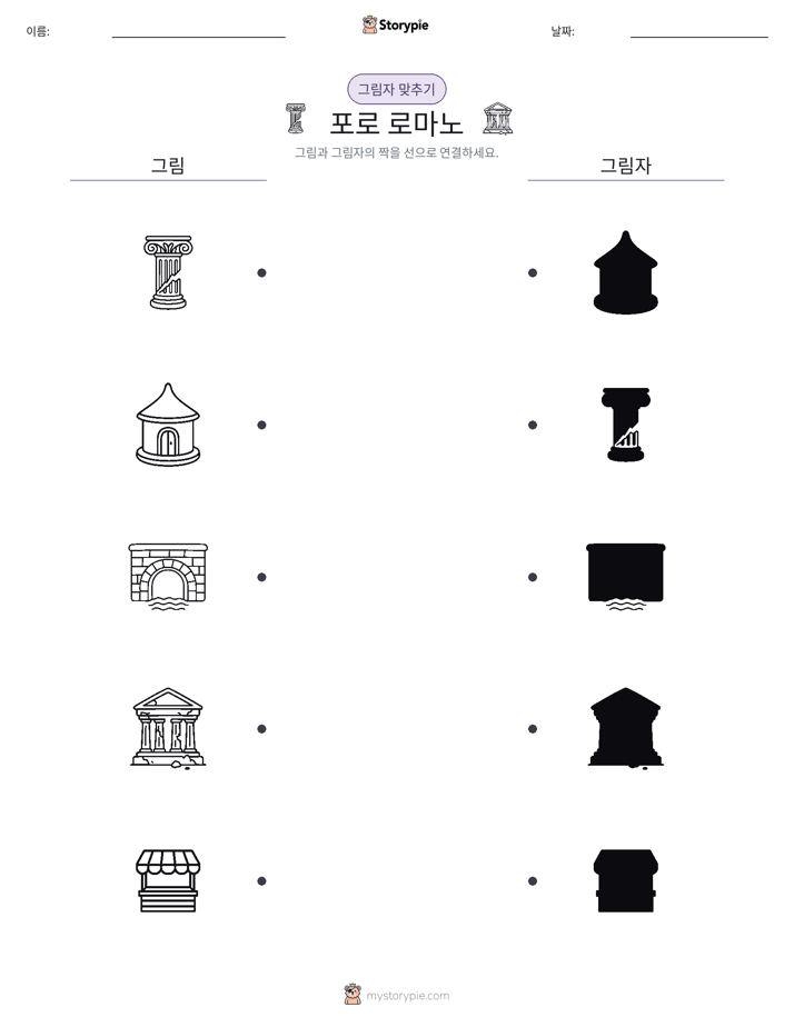 그림자 맞추기