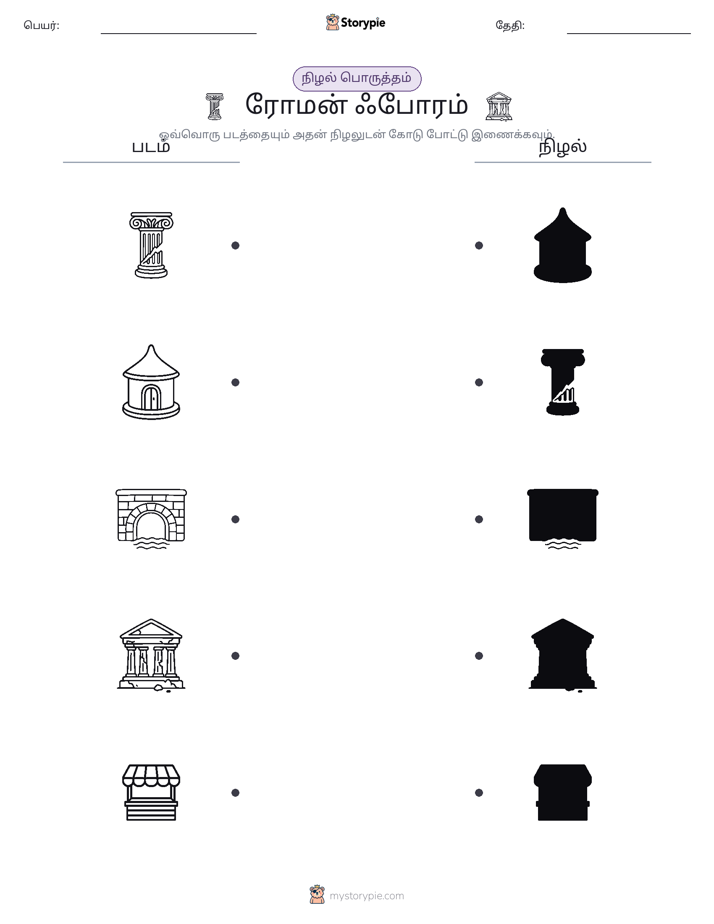 நிழல் பொருத்தம்