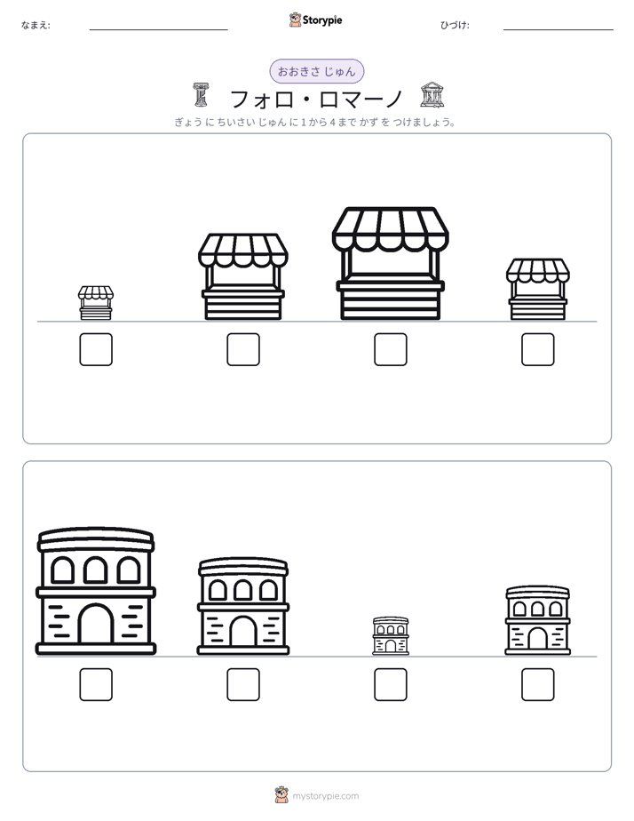 サイズ順