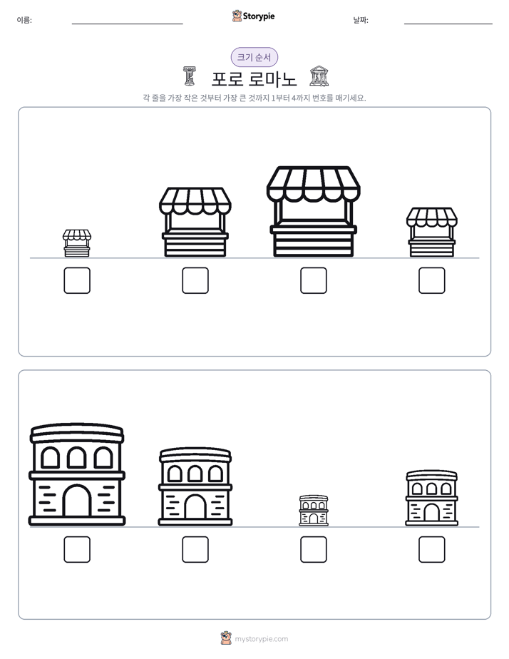 크기 순서