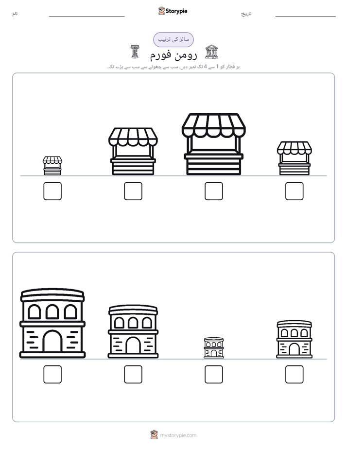 سائز کی ترتیب