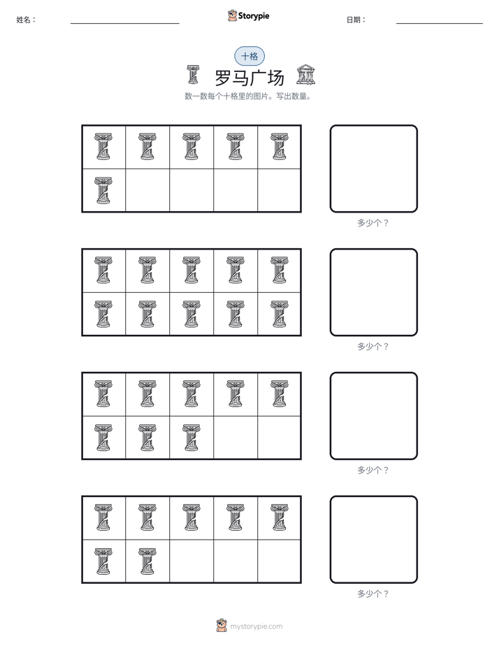 十框