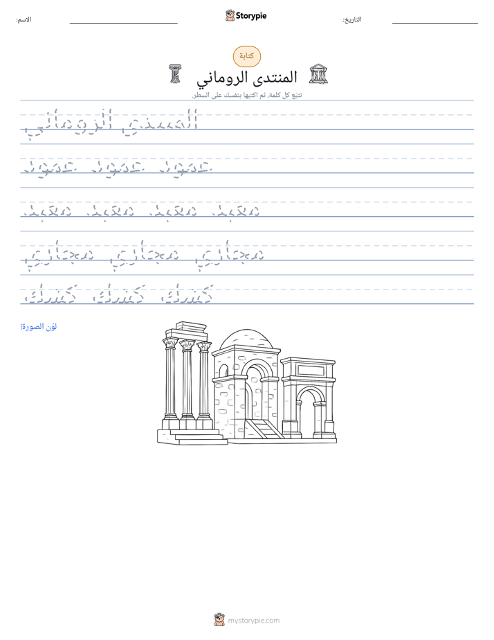 تمرين الكتابة