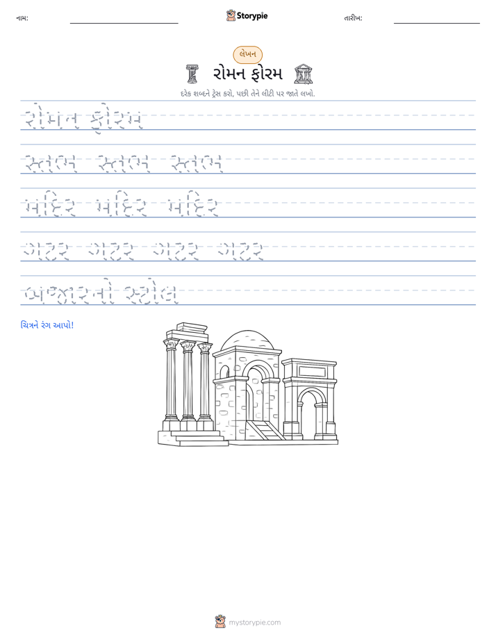 લખાણ પ્રેક્ટિસ