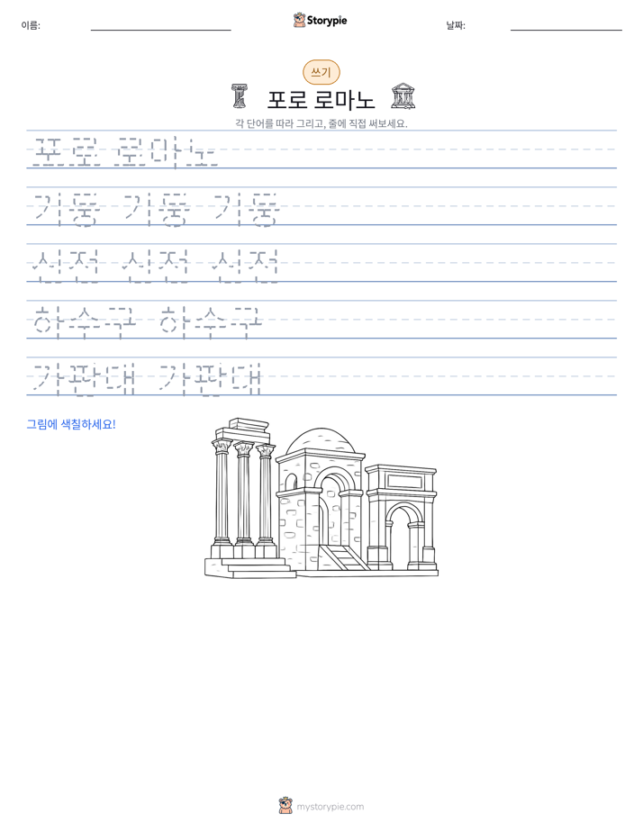 쓰기 연습