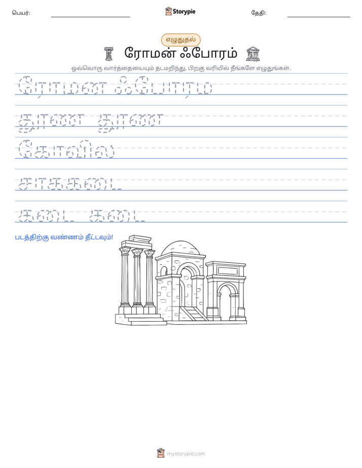 எழுத்து பயிற்சி