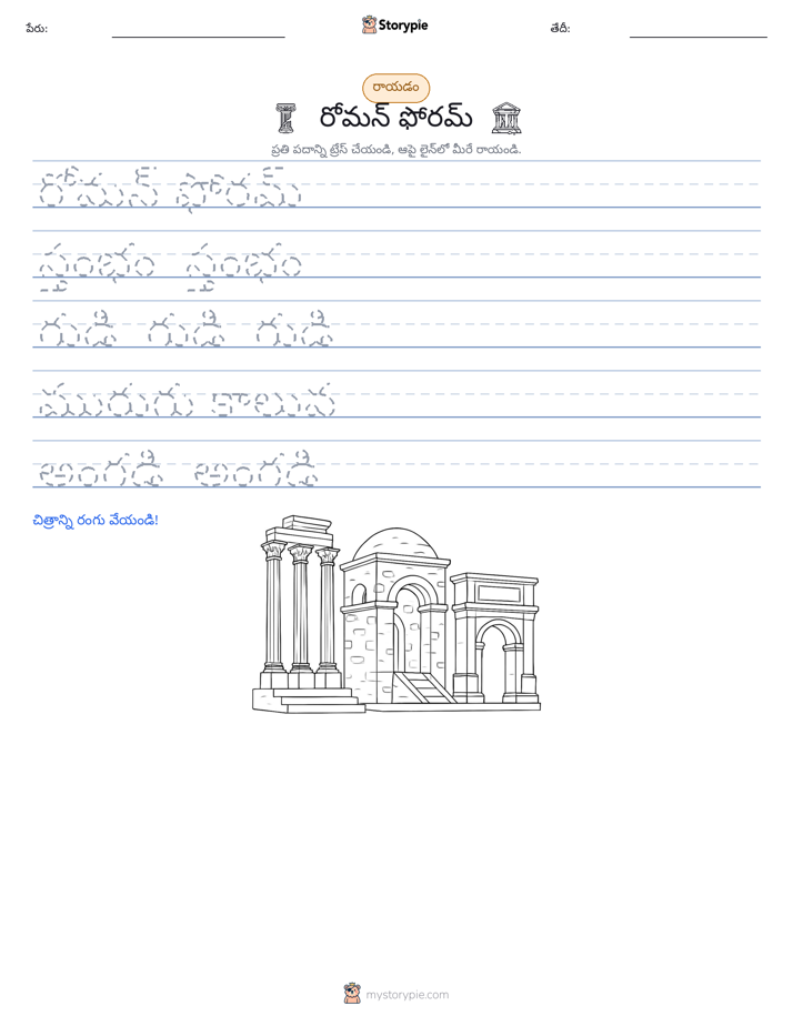రాయడం సాధన