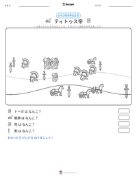 ティトゥス帝 の印刷可能ワークシートプレビュー