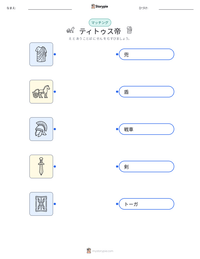 ティトゥス帝 の印刷可能ワークシートプレビュー