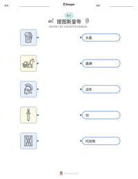 提图斯皇帝 可打印工作表预览