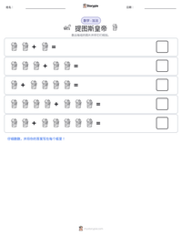 提图斯皇帝 可打印工作表预览