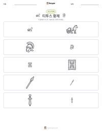 티투스 황제 인쇄 가능한 워크시트 미리보기