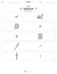 提图斯皇帝 可打印工作表预览