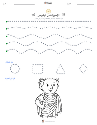 معاينة ورقة العمل القابلة للطباعة الإمبراطور تيتوس