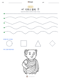 티투스 황제 인쇄 가능한 워크시트 미리보기