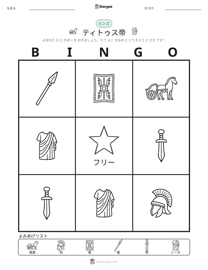 ピクチャービンゴ