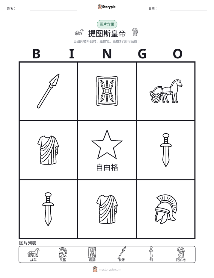 图片宾果