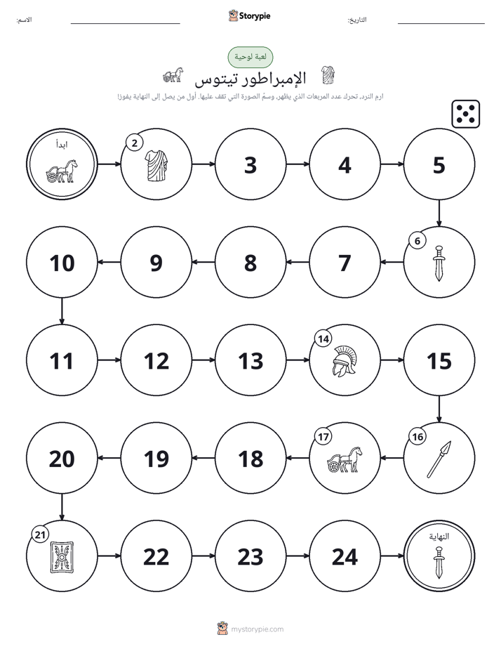 لعبة لف و تحرك